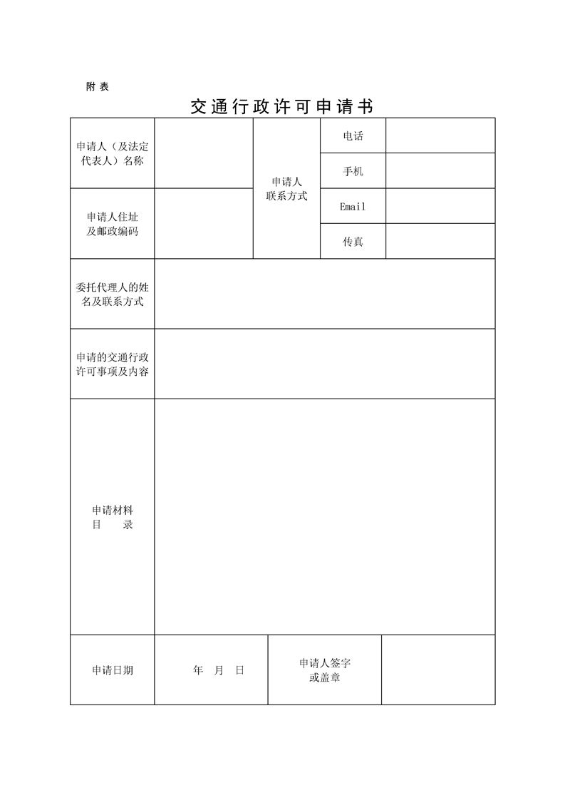 我要办理公路施工许可