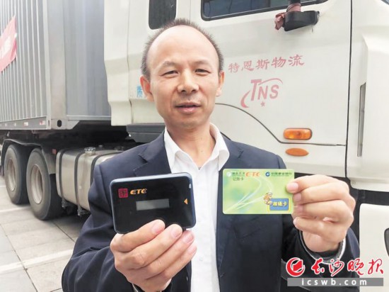 昨日下午,湖南首张货车ETC成功发行,货车司机黄志勇领到了湖南第一张记账式货车ETC并完成了车载电子标签激活。长沙晚报全媒体记者 吴鑫矾 通讯员 黄一华摄影报道