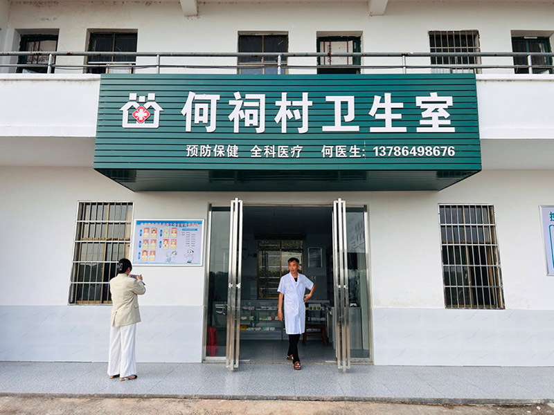 改建后的何祠村卫生室焕然一新。何彪摄