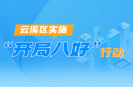 ��Ϫ��ʵʩ�����ְ˺á��ж�