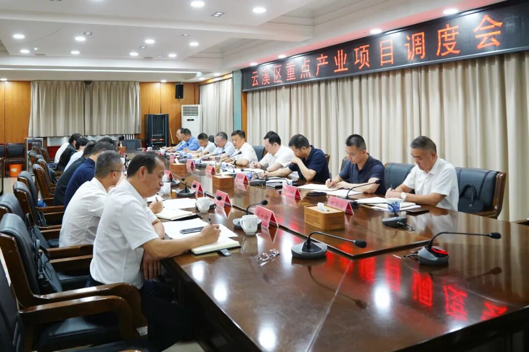 全区重点产业项目调度会召开